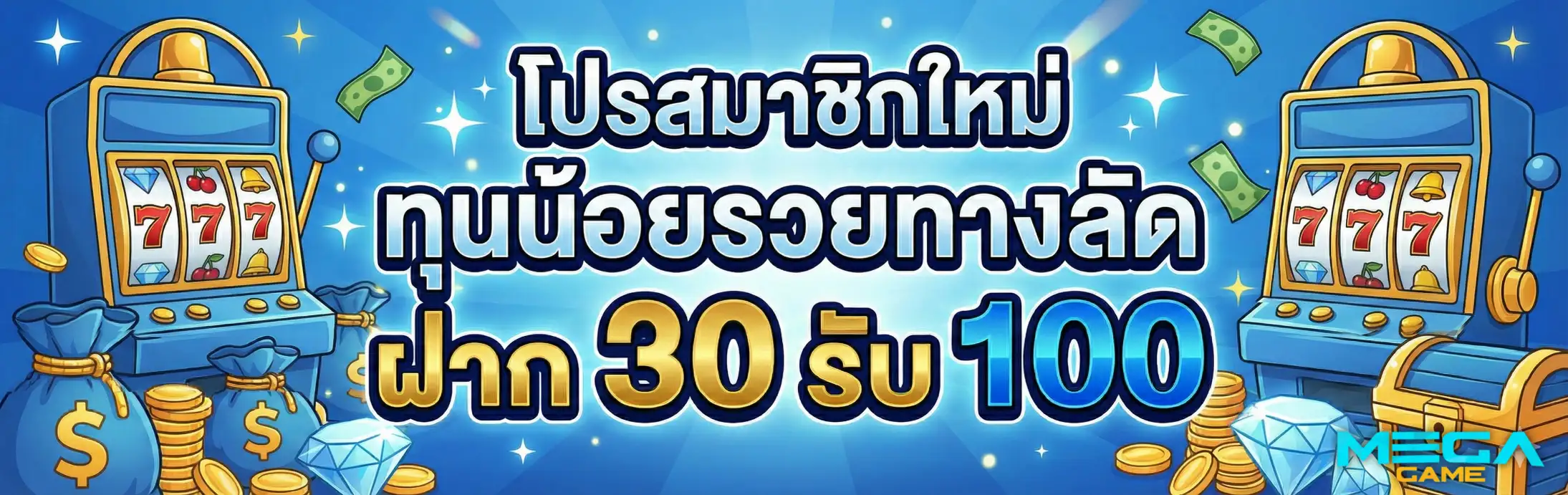 สล็อตmega-PRO