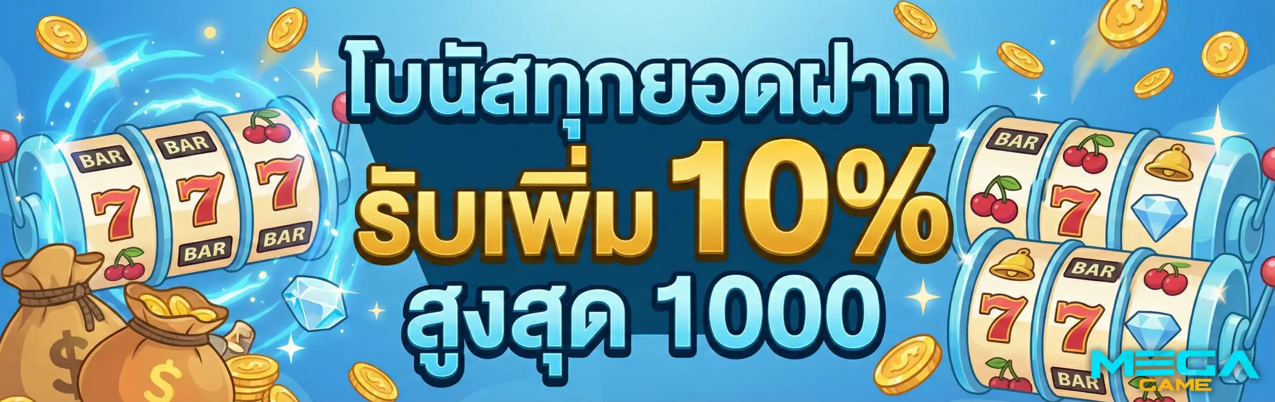 สล็อตmega-PRO1